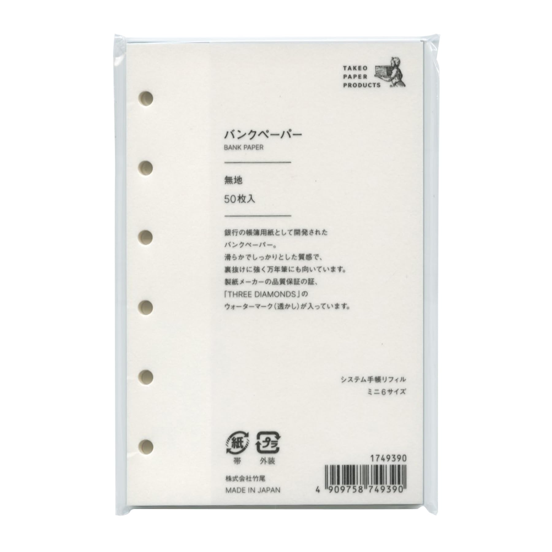 Amazon.co.jp: システム手帳リフィル バンクペーパー ミニ6サイズ 80